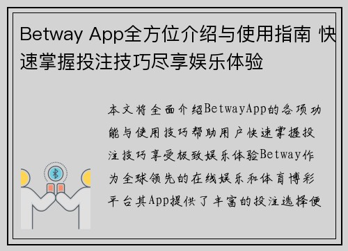 Betway App全方位介绍与使用指南 快速掌握投注技巧尽享娱乐体验