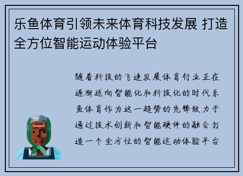 乐鱼体育引领未来体育科技发展 打造全方位智能运动体验平台