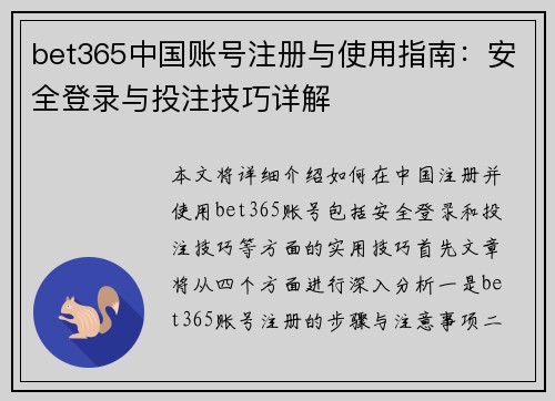 bet365中国账号注册与使用指南：安全登录与投注技巧详解