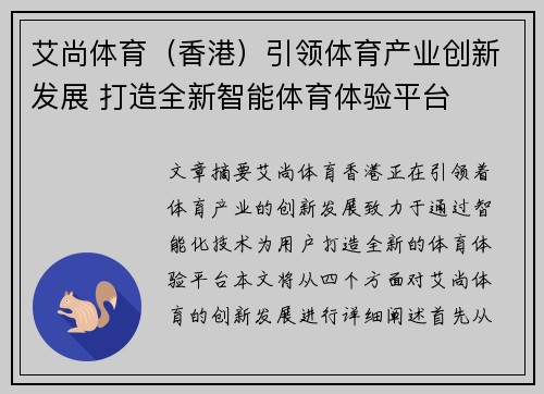 艾尚体育（香港）引领体育产业创新发展 打造全新智能体育体验平台