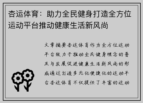 杏运体育：助力全民健身打造全方位运动平台推动健康生活新风尚