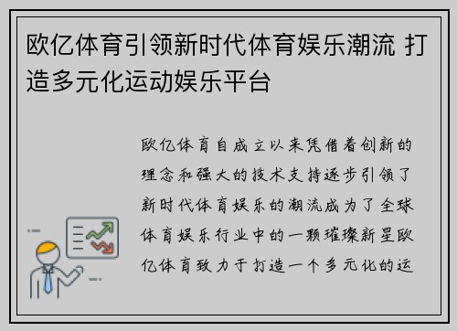 欧亿体育引领新时代体育娱乐潮流 打造多元化运动娱乐平台