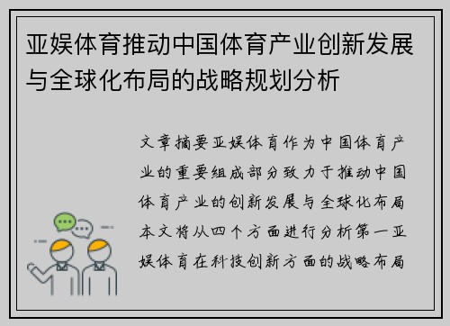 亚娱体育推动中国体育产业创新发展与全球化布局的战略规划分析