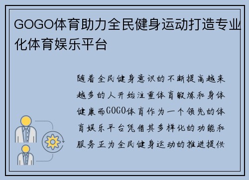 GOGO体育助力全民健身运动打造专业化体育娱乐平台