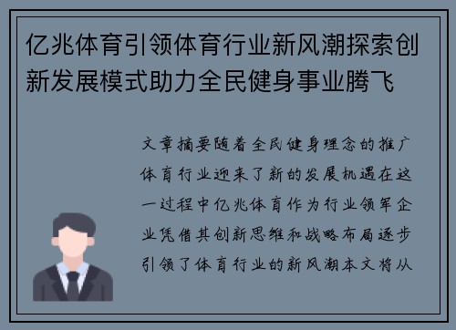 亿兆体育引领体育行业新风潮探索创新发展模式助力全民健身事业腾飞