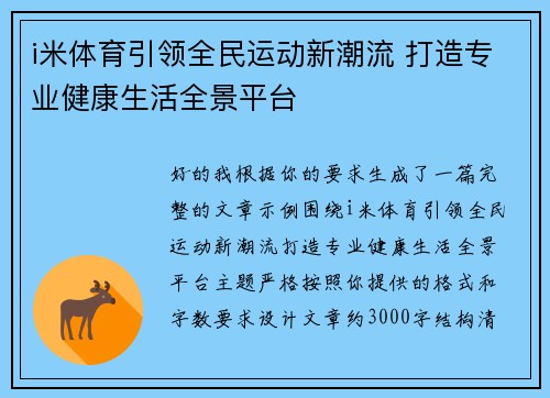 i米体育引领全民运动新潮流 打造专业健康生活全景平台