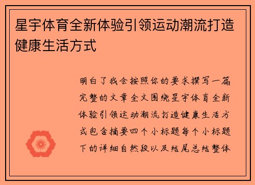 星宇体育全新体验引领运动潮流打造健康生活方式 星宇体育全新体验引领运动潮流打造健康生活方式