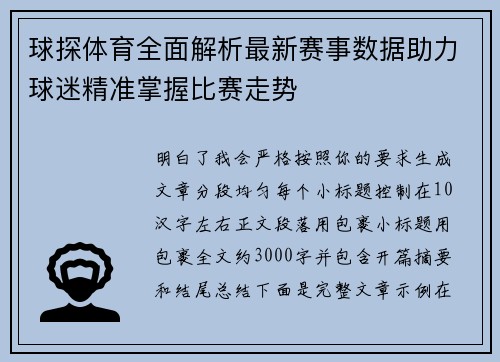 球探体育全面解析最新赛事数据助力球迷精准掌握比赛走势 球探体育全面解析最新赛事数据助力球迷精准掌握比赛走势