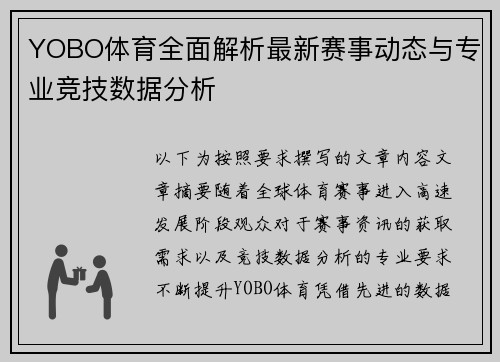 YOBO体育全面解析最新赛事动态与专业竞技数据分析