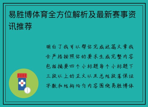 易胜博体育全方位解析及最新赛事资讯推荐