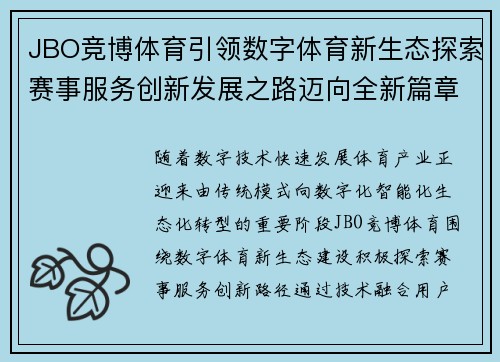 JBO竞博体育引领数字体育新生态探索赛事服务创新发展之路迈向全新篇章 JBO竞博体育引领数字体育新生态探索赛事服务创新发展之路迈向全新篇章